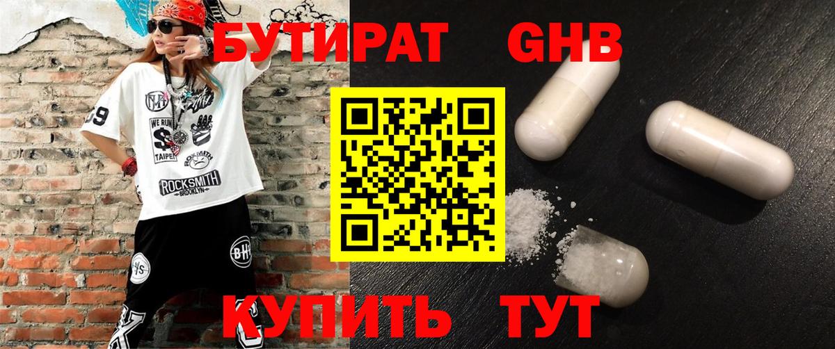 Бутират BDO 33%  Вход с VPN  Богданович 