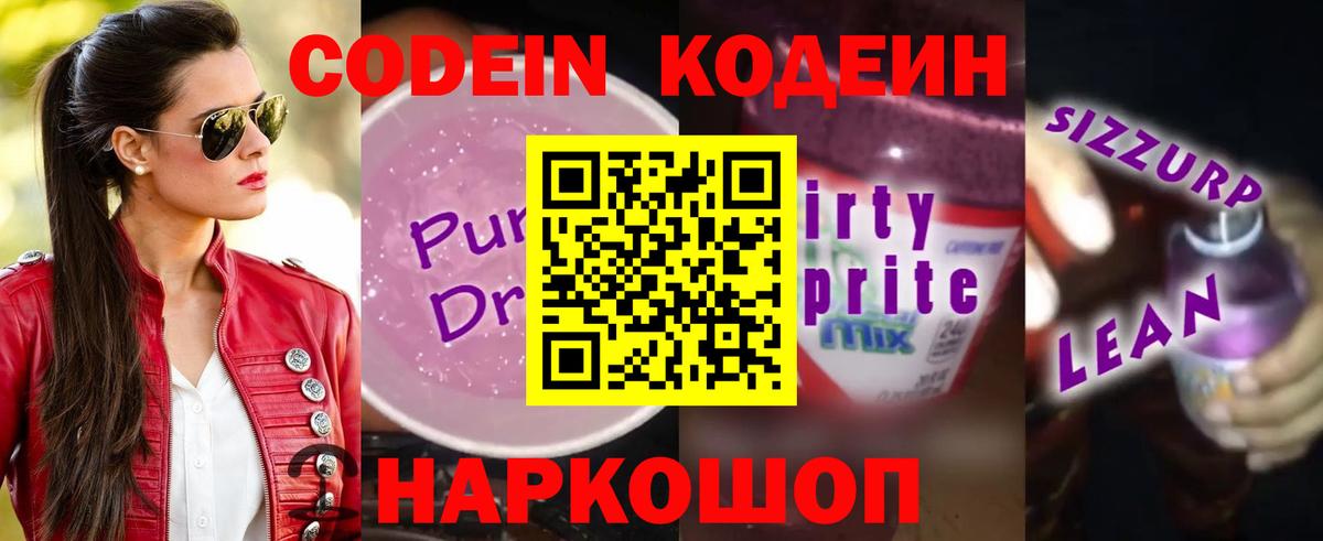 Кодеиновый сироп Lean напиток Lean (лин) Богданович