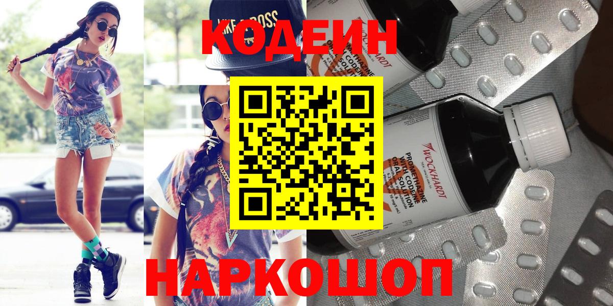 Codein Purple Drank  Кодеин Purple Drank  Богданович  Вход с VPN 