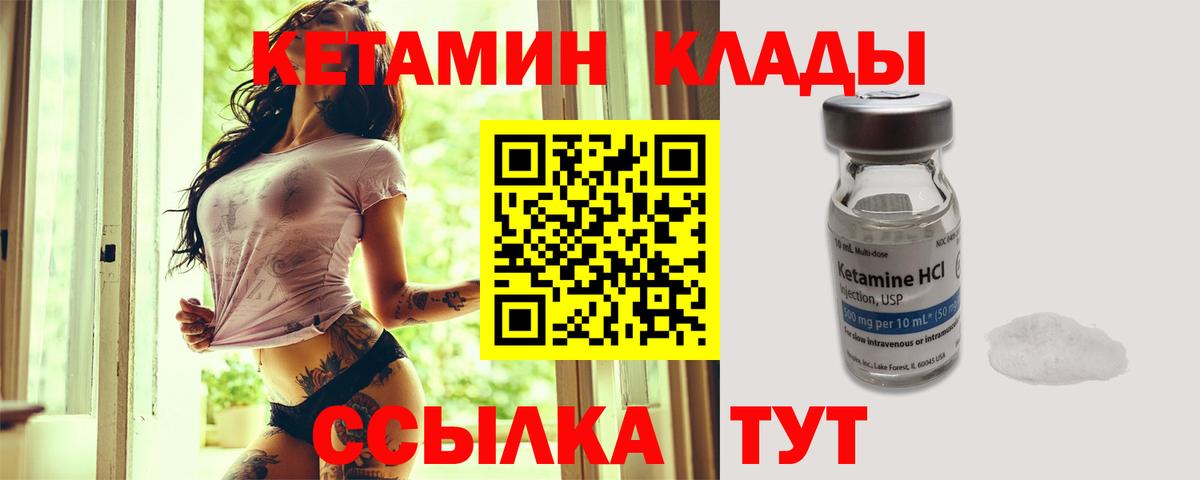 нарко площадка клад  Кетамин ketamine  Вход с VPN  Богданович 