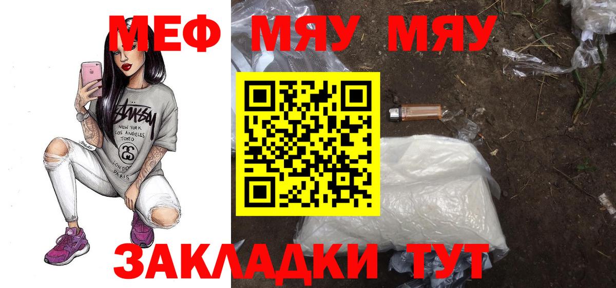 МЕФ  Вход с VPN  Богданович  Мефедрон кристаллы  МЕФ 