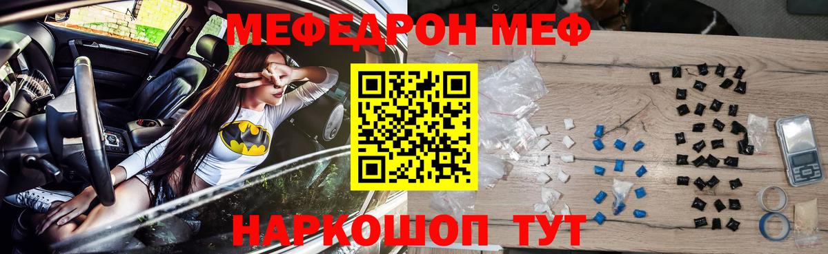 Меф мяу мяу мука Богданович